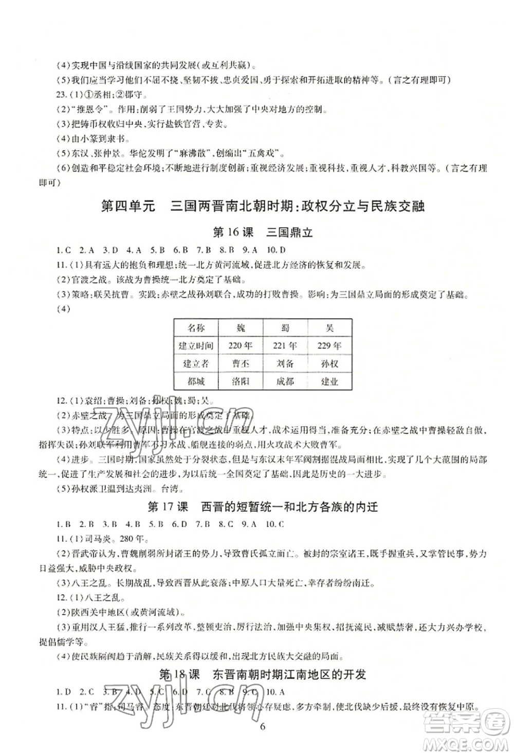 明天出版社2022智慧學習導學練七年級上冊中國歷史人教版參考答案