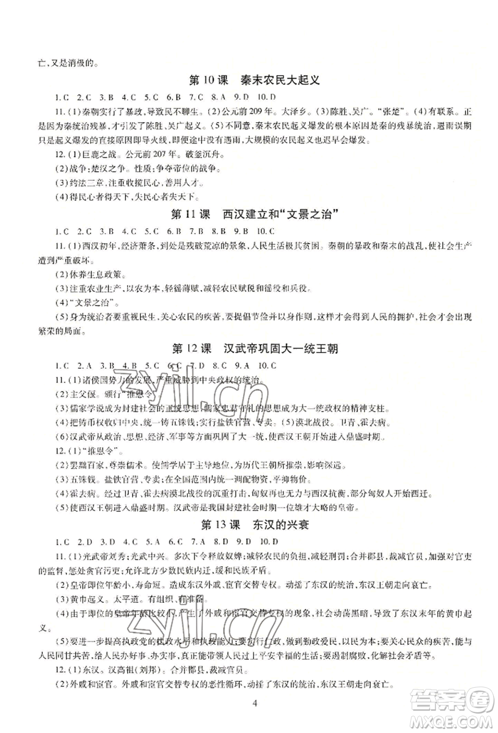 明天出版社2022智慧學習導學練七年級上冊中國歷史人教版參考答案