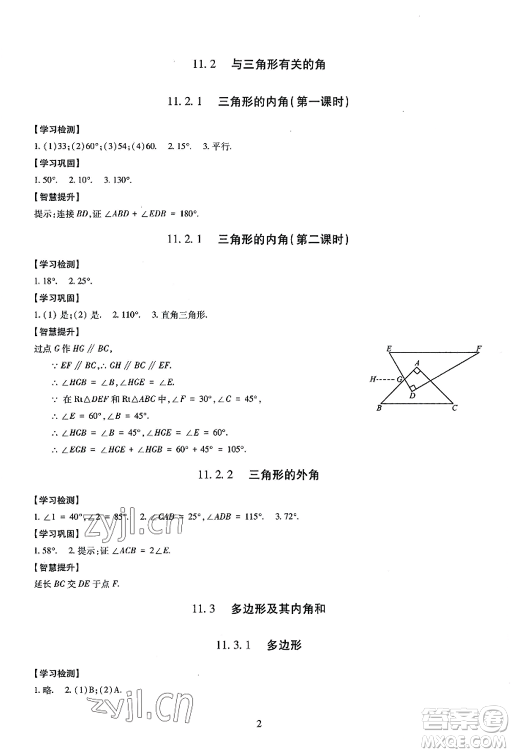 明天出版社2022智慧學(xué)習(xí)導(dǎo)學(xué)練八年級上冊數(shù)學(xué)人教版參考答案