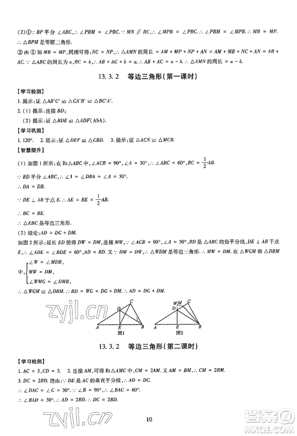 明天出版社2022智慧學(xué)習(xí)導(dǎo)學(xué)練八年級上冊數(shù)學(xué)人教版參考答案