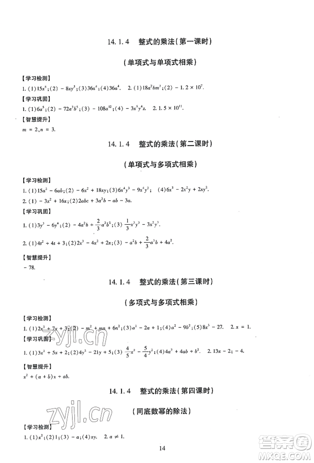 明天出版社2022智慧學(xué)習(xí)導(dǎo)學(xué)練八年級上冊數(shù)學(xué)人教版參考答案