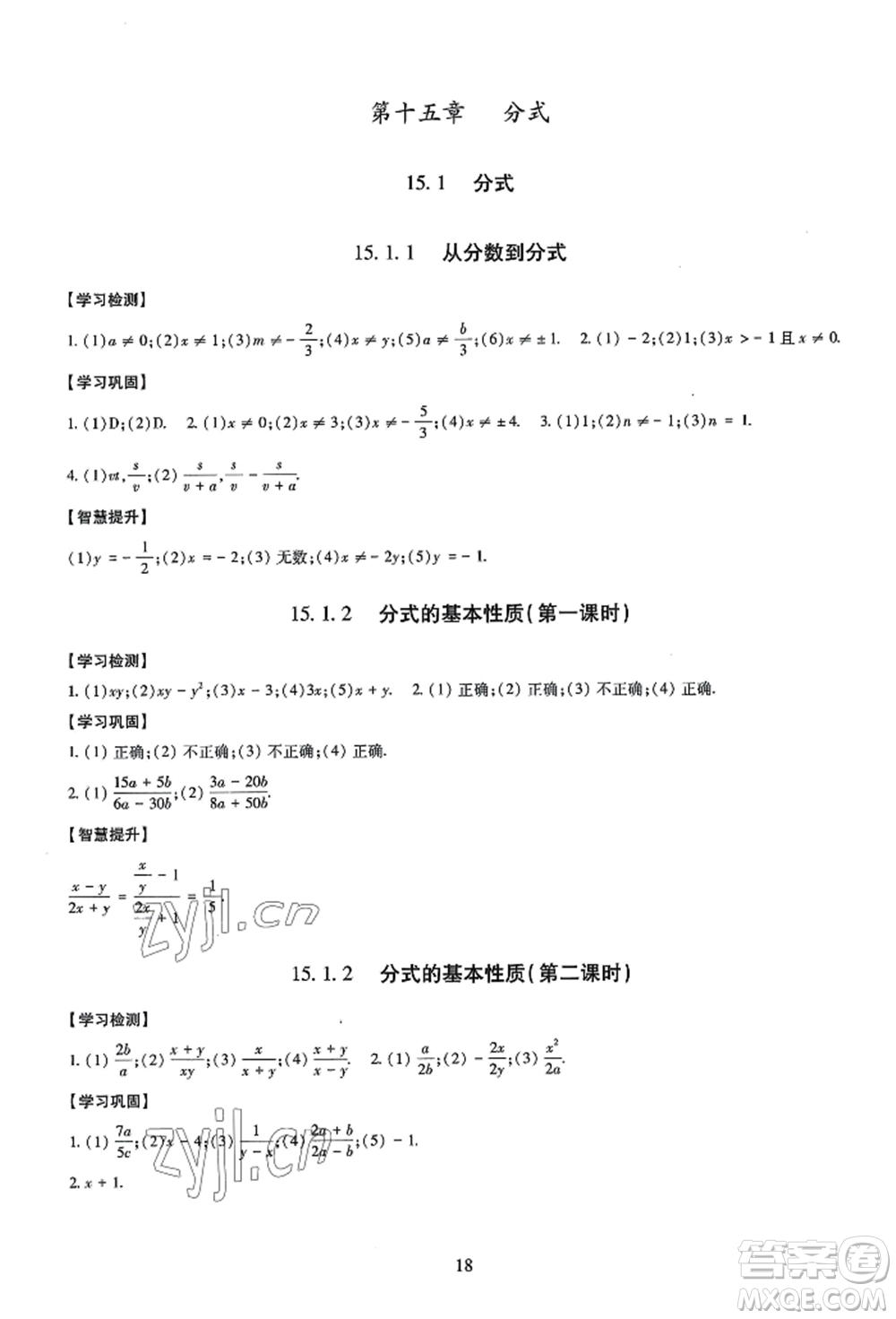 明天出版社2022智慧學(xué)習(xí)導(dǎo)學(xué)練八年級上冊數(shù)學(xué)人教版參考答案