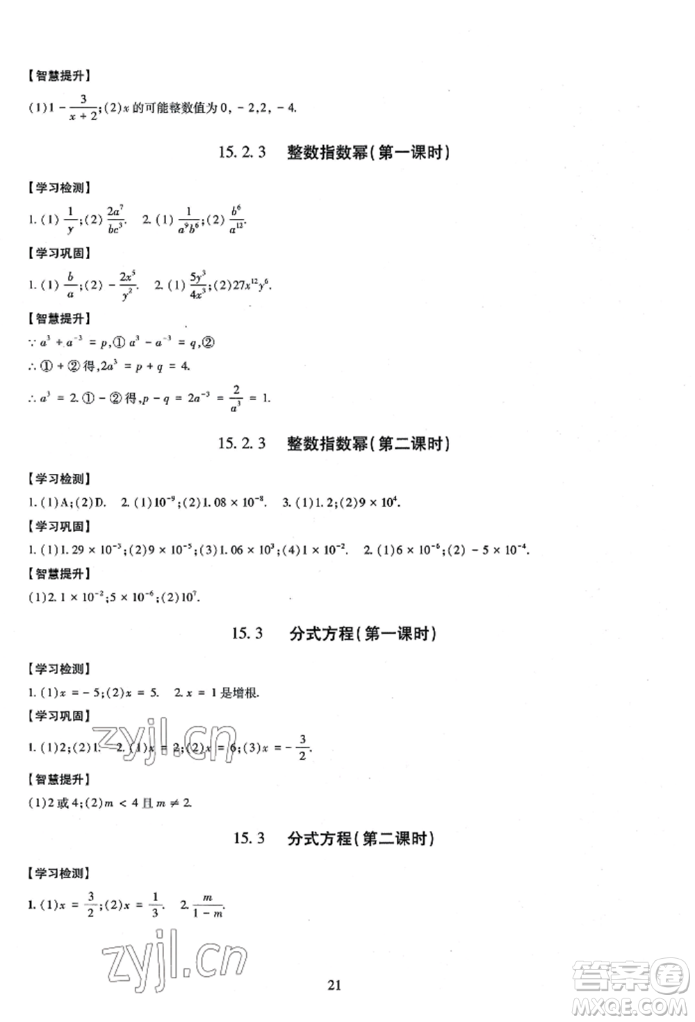 明天出版社2022智慧學(xué)習(xí)導(dǎo)學(xué)練八年級上冊數(shù)學(xué)人教版參考答案