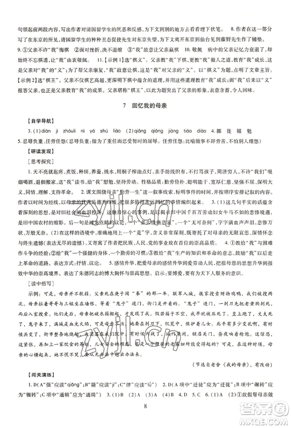 明天出版社2022智慧學(xué)習(xí)導(dǎo)學(xué)練八年級(jí)上冊(cè)語(yǔ)文人教版參考答案