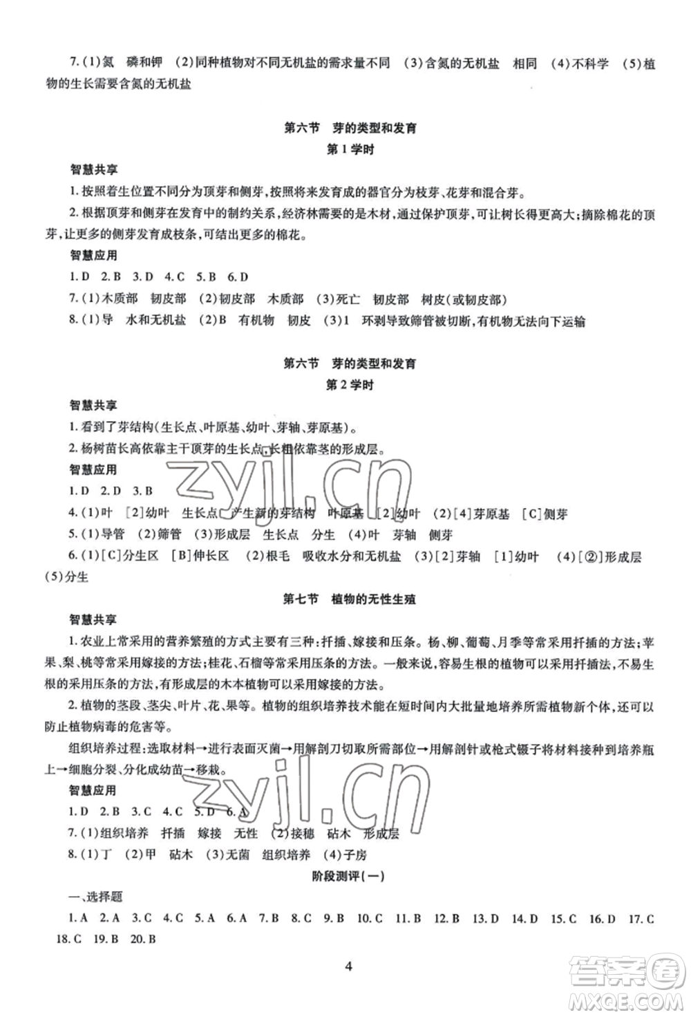 明天出版社2022智慧學(xué)習導(dǎo)學(xué)練八年級生物學(xué)人教版參考答案