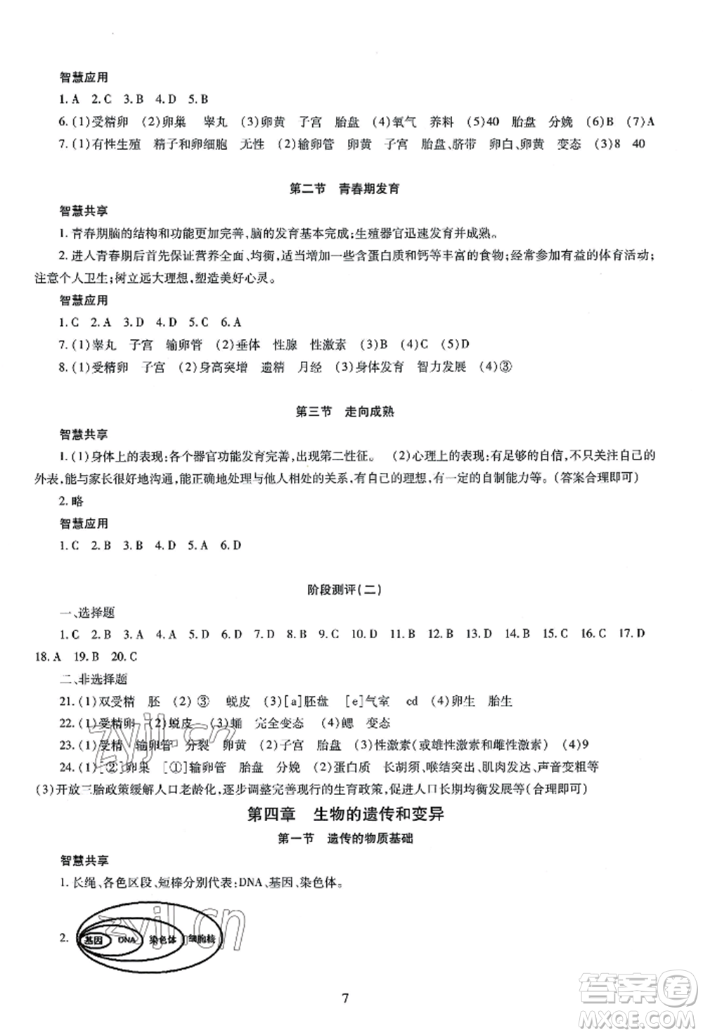 明天出版社2022智慧學(xué)習導(dǎo)學(xué)練八年級生物學(xué)人教版參考答案