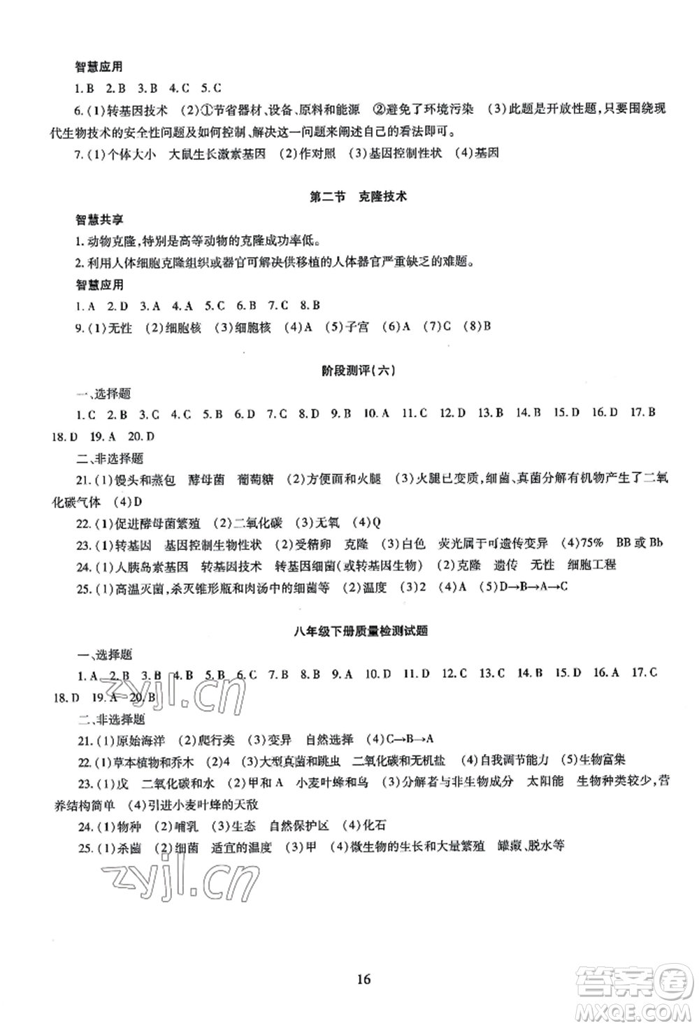 明天出版社2022智慧學(xué)習導(dǎo)學(xué)練八年級生物學(xué)人教版參考答案