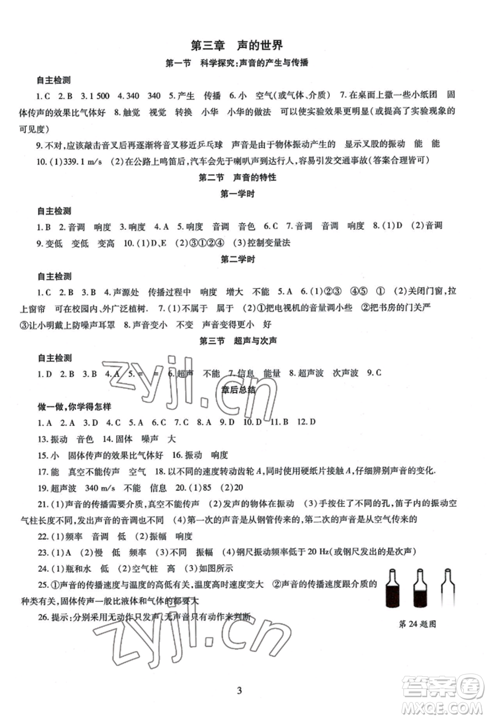 明天出版社2022智慧學(xué)習(xí)導(dǎo)學(xué)練八年級(jí)上冊(cè)物理人教版參考答案