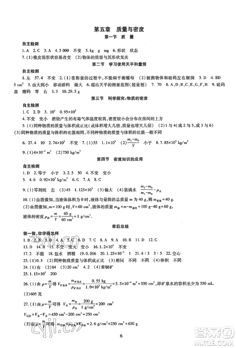 明天出版社2022智慧學(xué)習(xí)導(dǎo)學(xué)練八年級(jí)上冊(cè)物理人教版參考答案