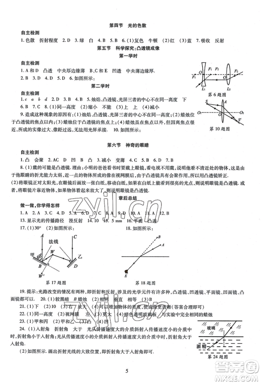 明天出版社2022智慧學(xué)習(xí)導(dǎo)學(xué)練八年級(jí)上冊(cè)物理人教版參考答案