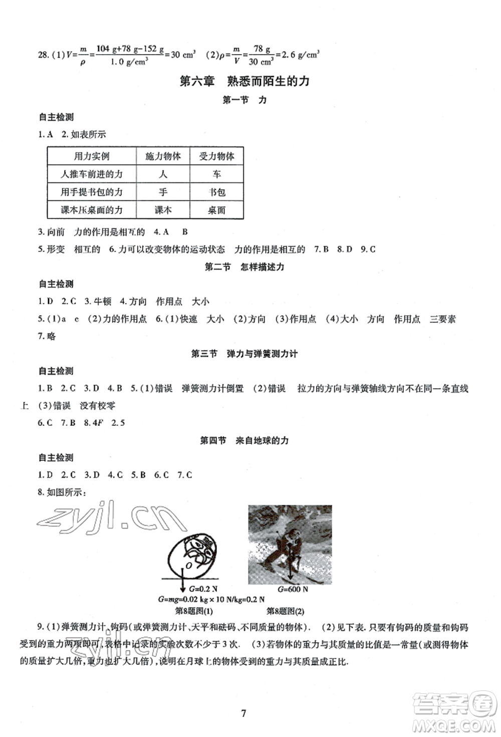 明天出版社2022智慧學(xué)習(xí)導(dǎo)學(xué)練八年級(jí)上冊(cè)物理人教版參考答案