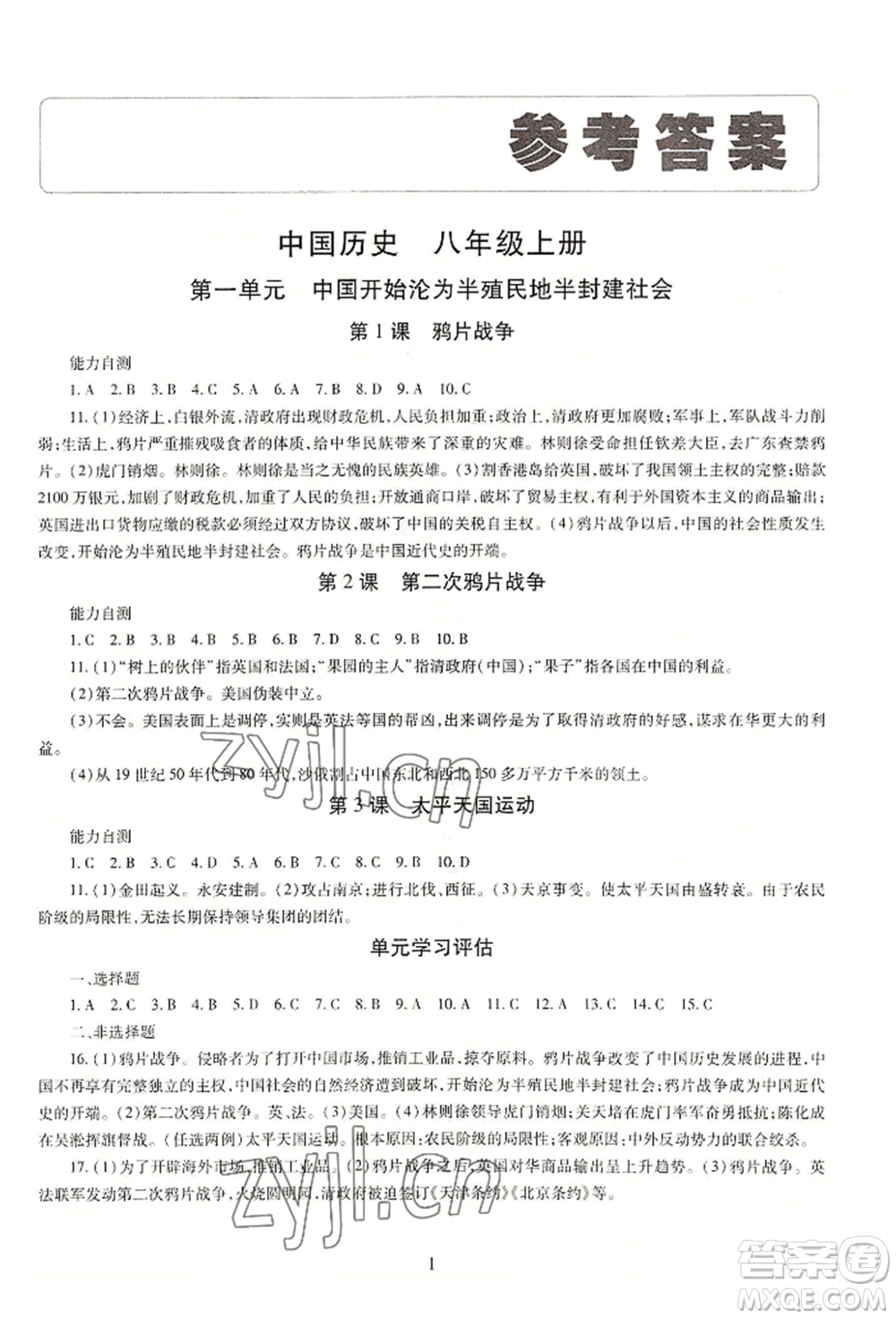 明天出版社2022智慧學(xué)習(xí)導(dǎo)學(xué)練八年級上冊中國歷史人教版參考答案