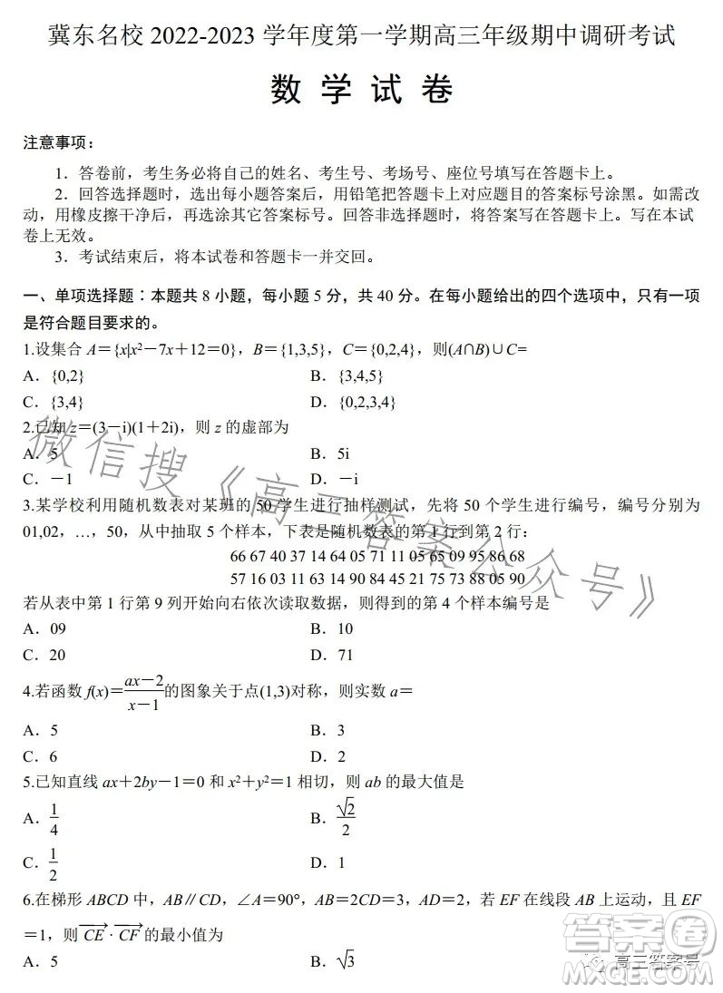 翼東名校2022-2023學年度第一學期高三年級期中調(diào)研考試數(shù)學試卷答案