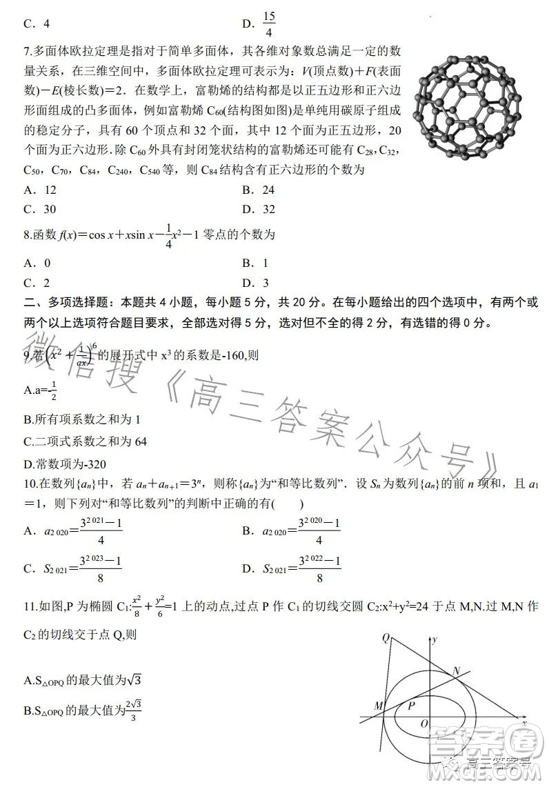 翼東名校2022-2023學年度第一學期高三年級期中調(diào)研考試數(shù)學試卷答案