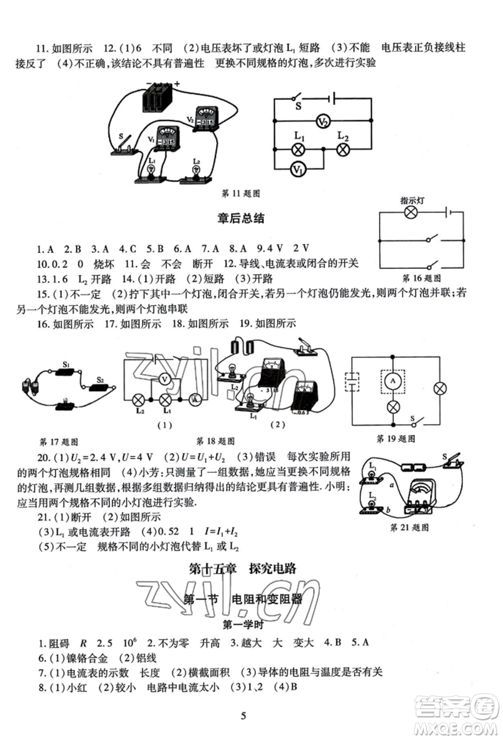 明天出版社2022智慧學(xué)習(xí)導(dǎo)學(xué)練九年級(jí)物理人教版參考答案