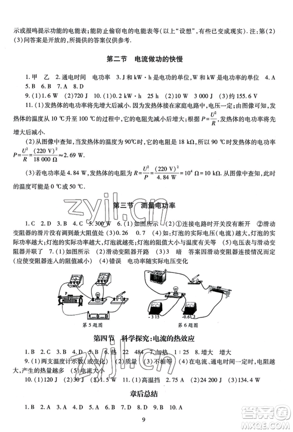 明天出版社2022智慧學(xué)習(xí)導(dǎo)學(xué)練九年級(jí)物理人教版參考答案