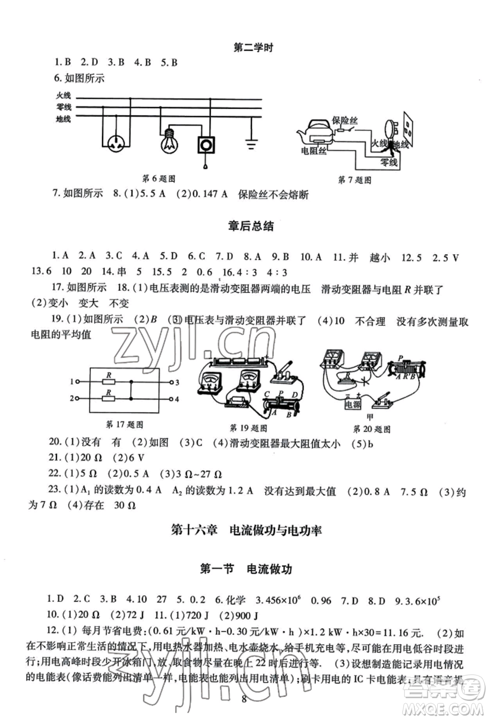 明天出版社2022智慧學(xué)習(xí)導(dǎo)學(xué)練九年級(jí)物理人教版參考答案