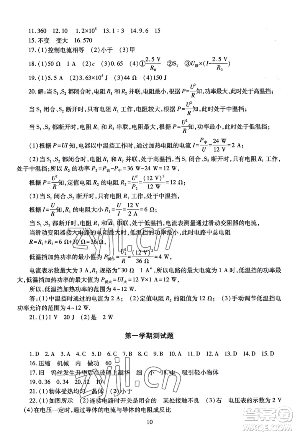 明天出版社2022智慧學(xué)習(xí)導(dǎo)學(xué)練九年級(jí)物理人教版參考答案