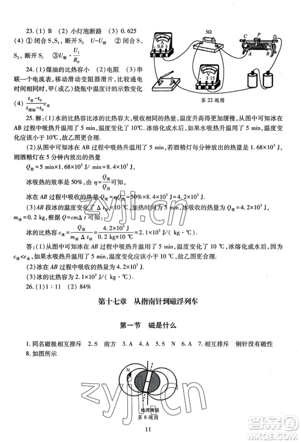 明天出版社2022智慧學(xué)習(xí)導(dǎo)學(xué)練九年級(jí)物理人教版參考答案