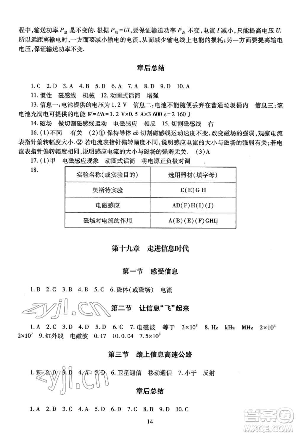 明天出版社2022智慧學(xué)習(xí)導(dǎo)學(xué)練九年級(jí)物理人教版參考答案