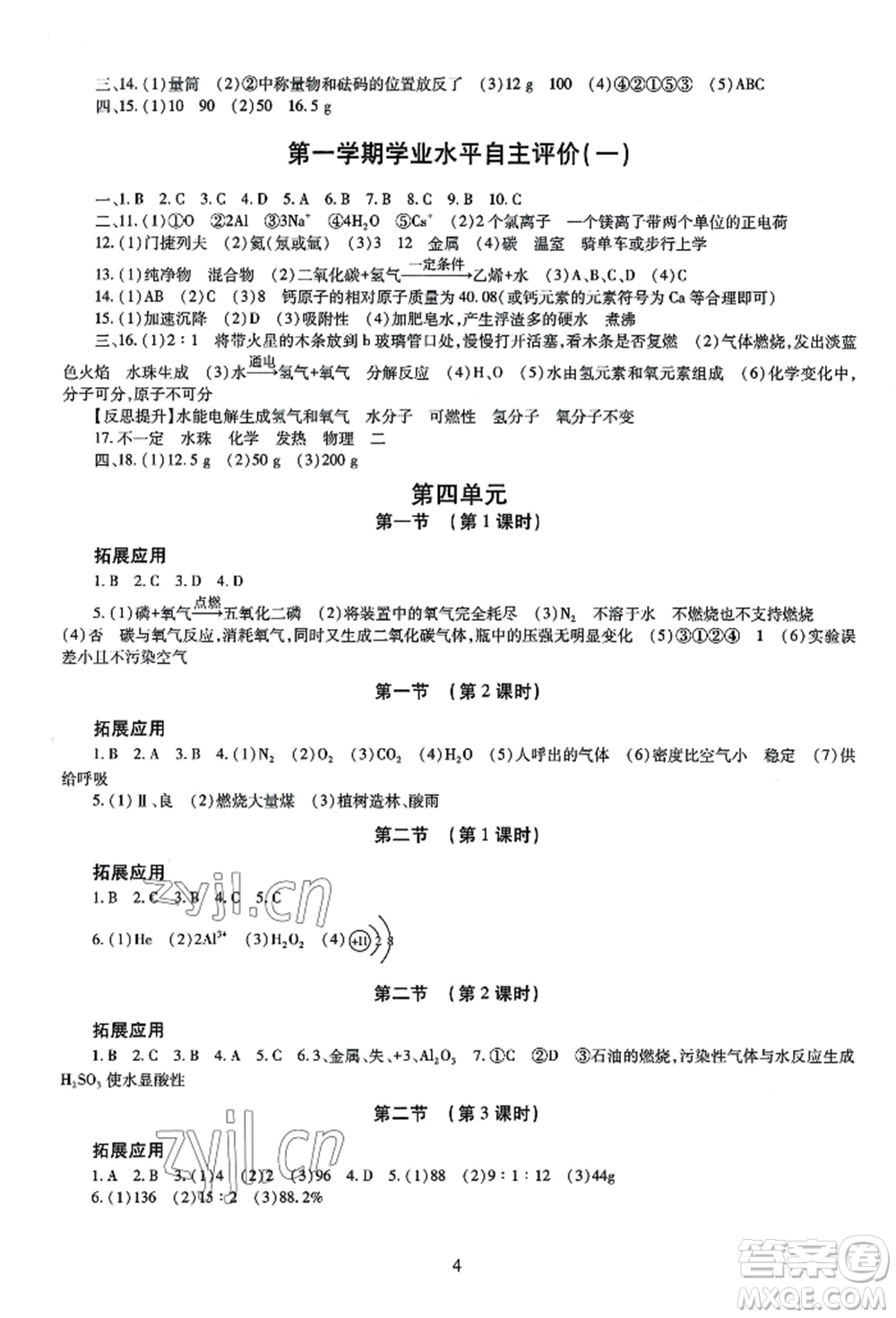 明天出版社2022智慧學(xué)習(xí)導(dǎo)學(xué)練九年級(jí)化學(xué)人教版參考答案