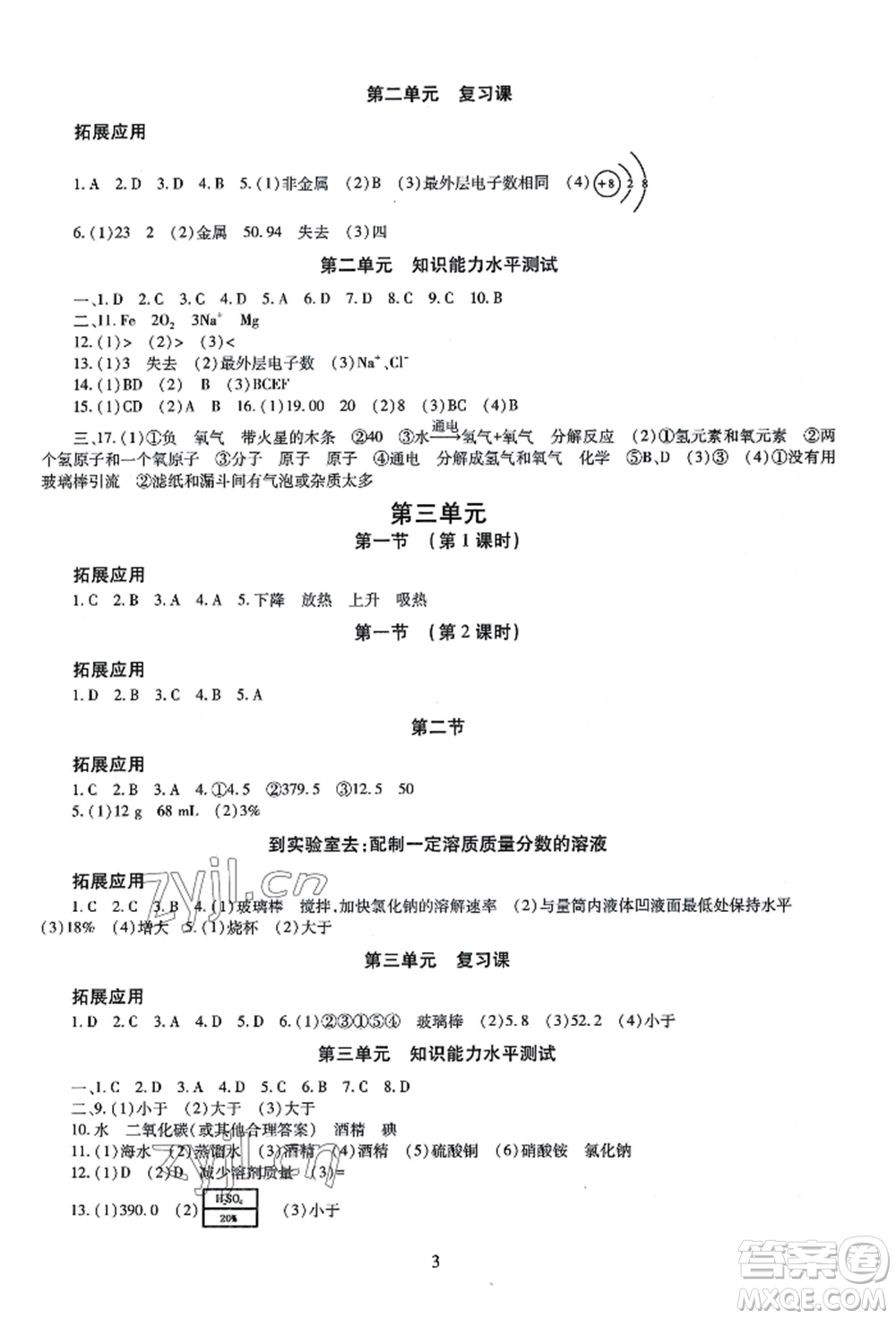 明天出版社2022智慧學(xué)習(xí)導(dǎo)學(xué)練九年級(jí)化學(xué)人教版參考答案