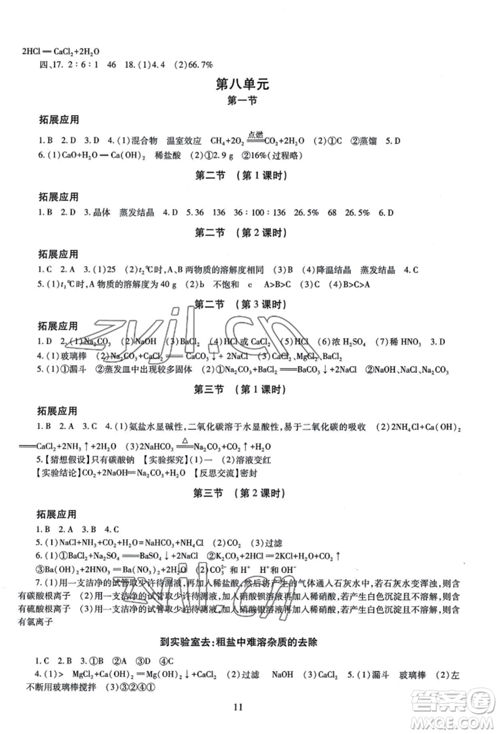 明天出版社2022智慧學(xué)習(xí)導(dǎo)學(xué)練九年級(jí)化學(xué)人教版參考答案