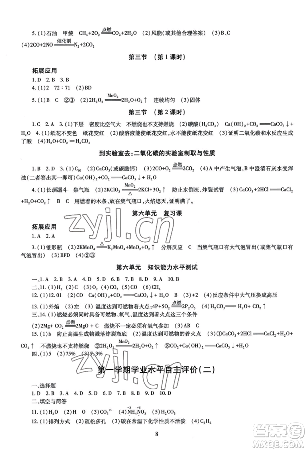 明天出版社2022智慧學(xué)習(xí)導(dǎo)學(xué)練九年級(jí)化學(xué)人教版參考答案