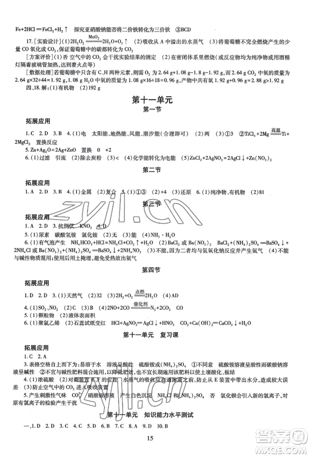 明天出版社2022智慧學(xué)習(xí)導(dǎo)學(xué)練九年級(jí)化學(xué)人教版參考答案