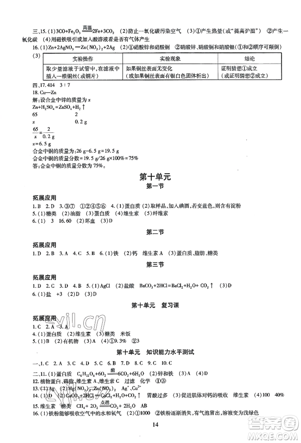 明天出版社2022智慧學(xué)習(xí)導(dǎo)學(xué)練九年級(jí)化學(xué)人教版參考答案