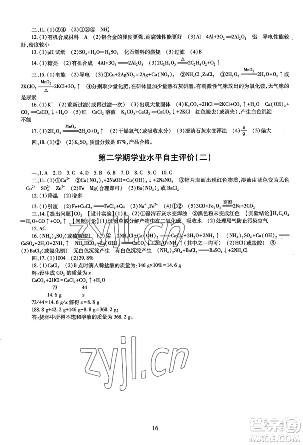 明天出版社2022智慧學(xué)習(xí)導(dǎo)學(xué)練九年級(jí)化學(xué)人教版參考答案