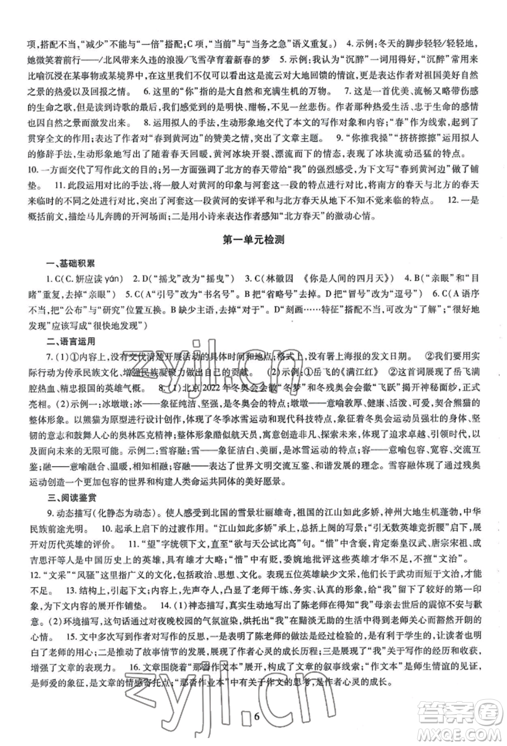 明天出版社2022智慧學(xué)習(xí)導(dǎo)學(xué)練九年級(jí)語(yǔ)文人教版參考答案