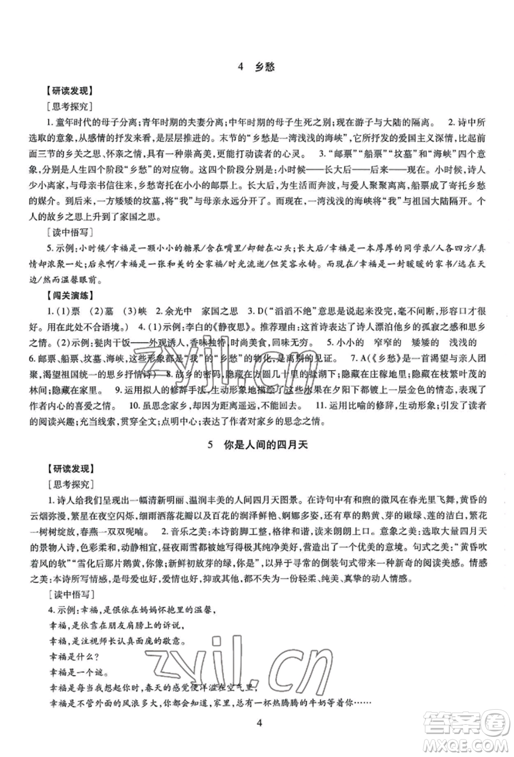 明天出版社2022智慧學(xué)習(xí)導(dǎo)學(xué)練九年級(jí)語(yǔ)文人教版參考答案