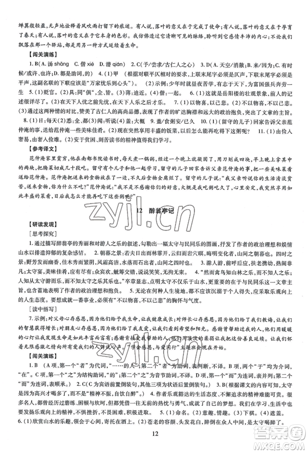 明天出版社2022智慧學(xué)習(xí)導(dǎo)學(xué)練九年級(jí)語(yǔ)文人教版參考答案