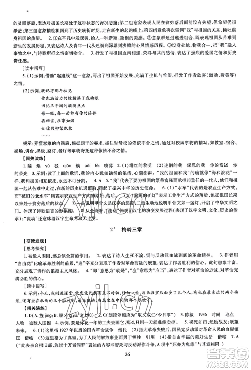 明天出版社2022智慧學(xué)習(xí)導(dǎo)學(xué)練九年級(jí)語(yǔ)文人教版參考答案