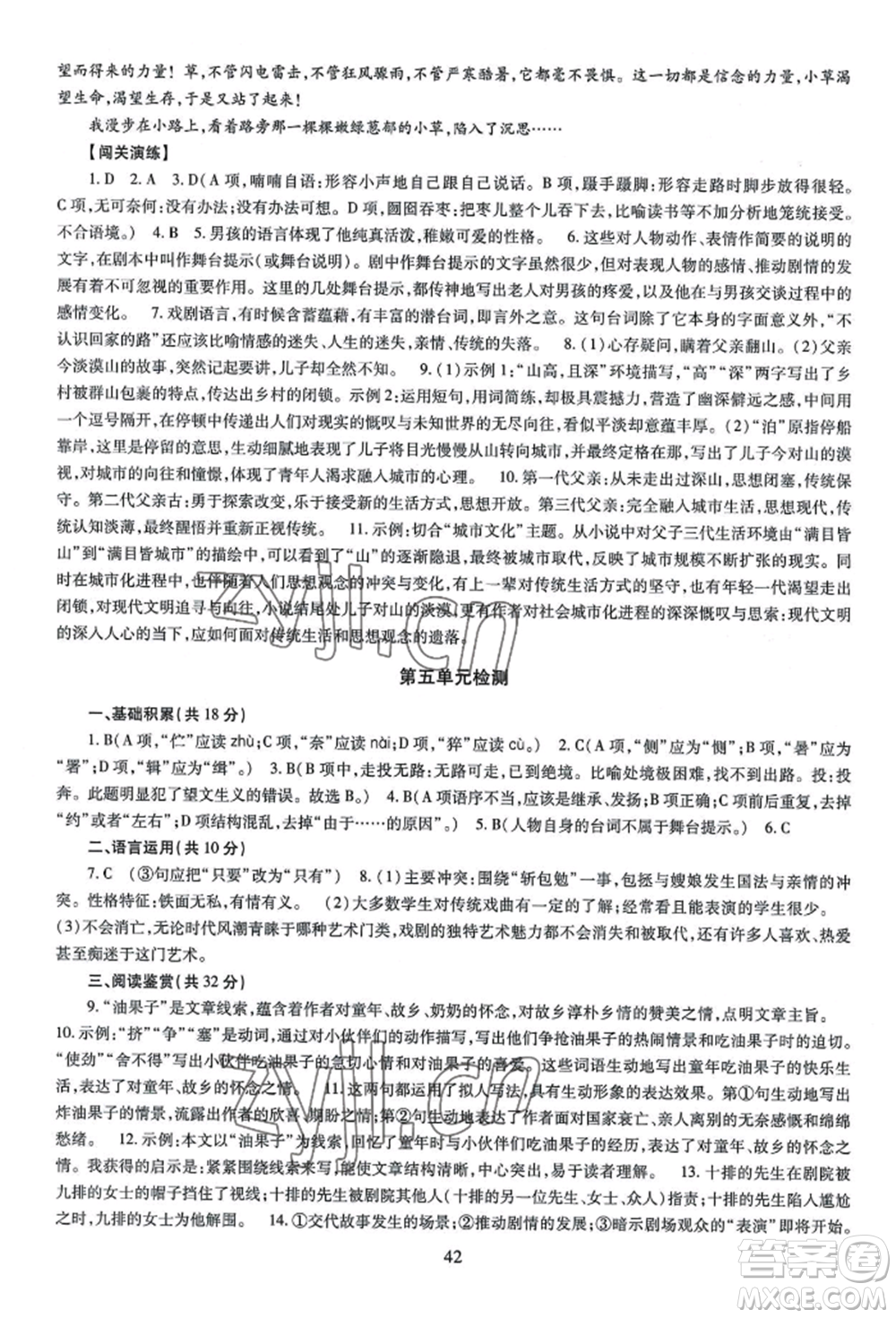 明天出版社2022智慧學(xué)習(xí)導(dǎo)學(xué)練九年級(jí)語(yǔ)文人教版參考答案