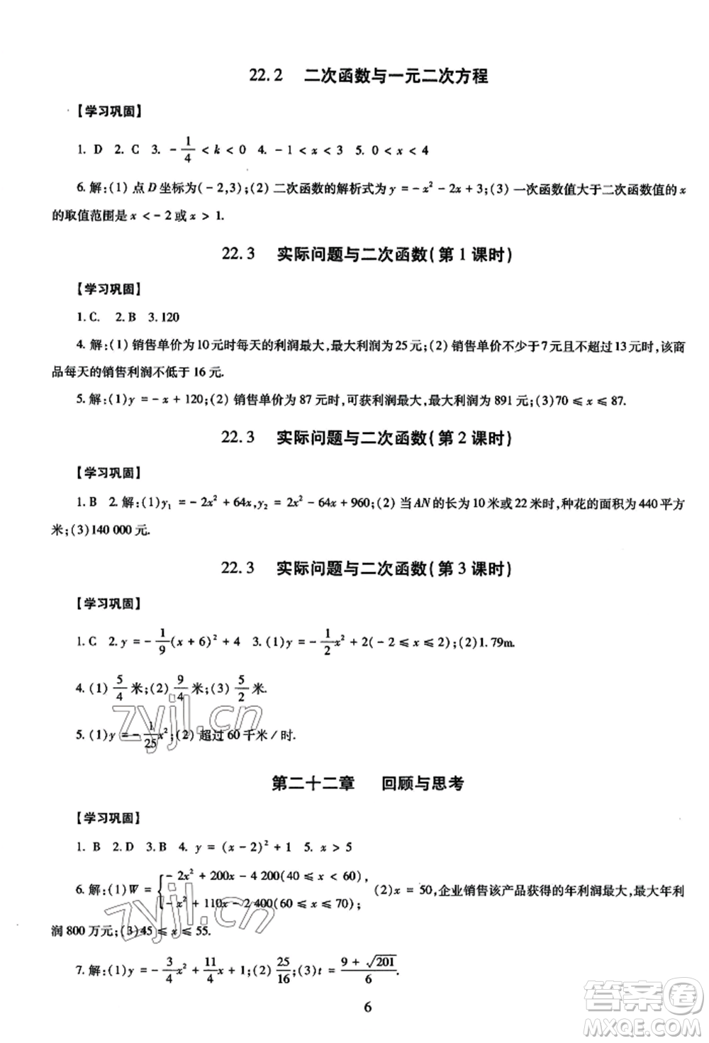 明天出版社2022智慧學(xué)習(xí)導(dǎo)學(xué)練九年級(jí)數(shù)學(xué)人教版參考答案