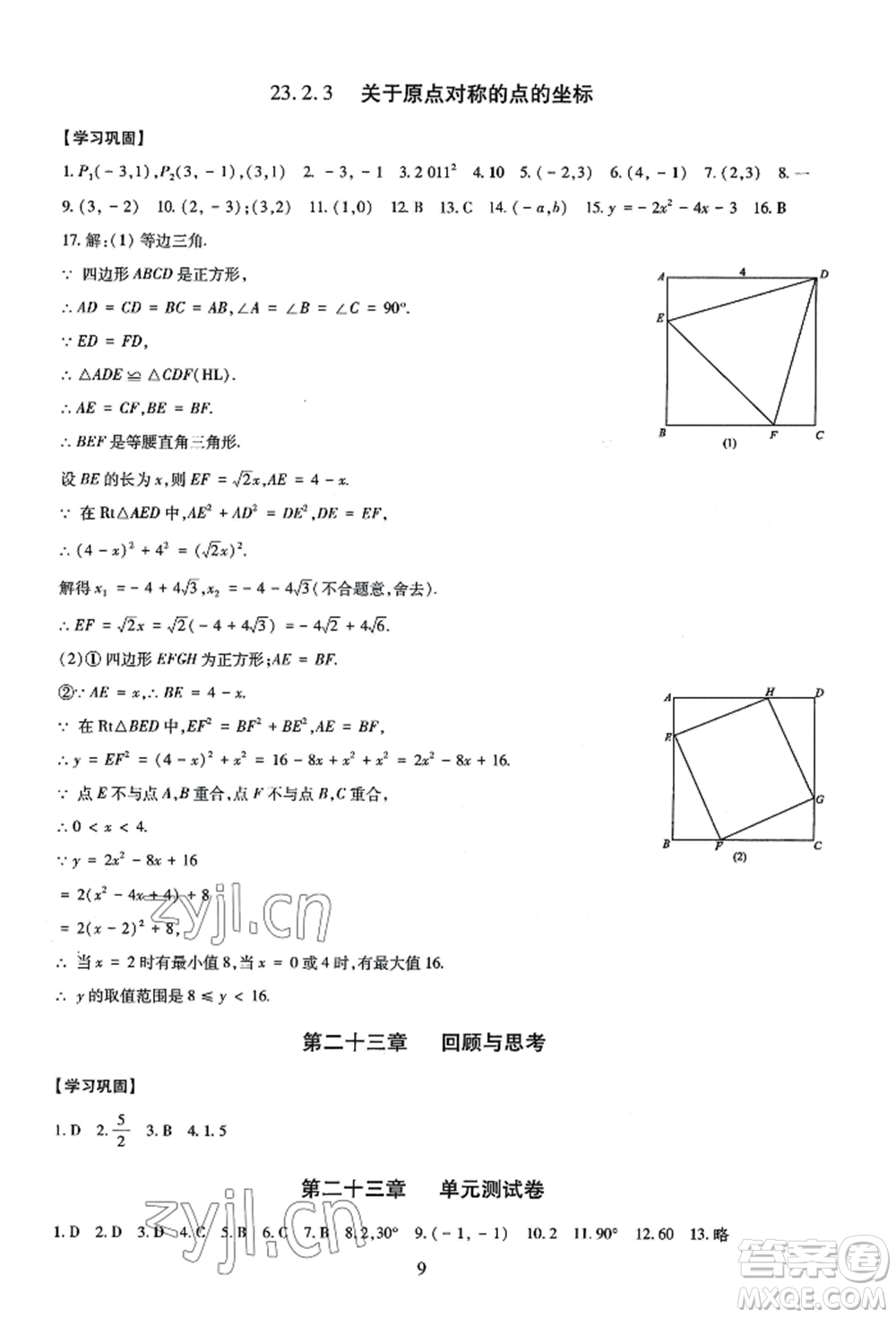 明天出版社2022智慧學(xué)習(xí)導(dǎo)學(xué)練九年級(jí)數(shù)學(xué)人教版參考答案