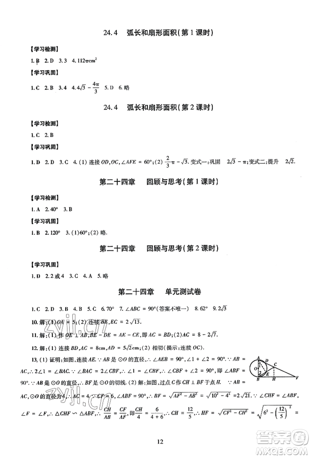 明天出版社2022智慧學(xué)習(xí)導(dǎo)學(xué)練九年級(jí)數(shù)學(xué)人教版參考答案