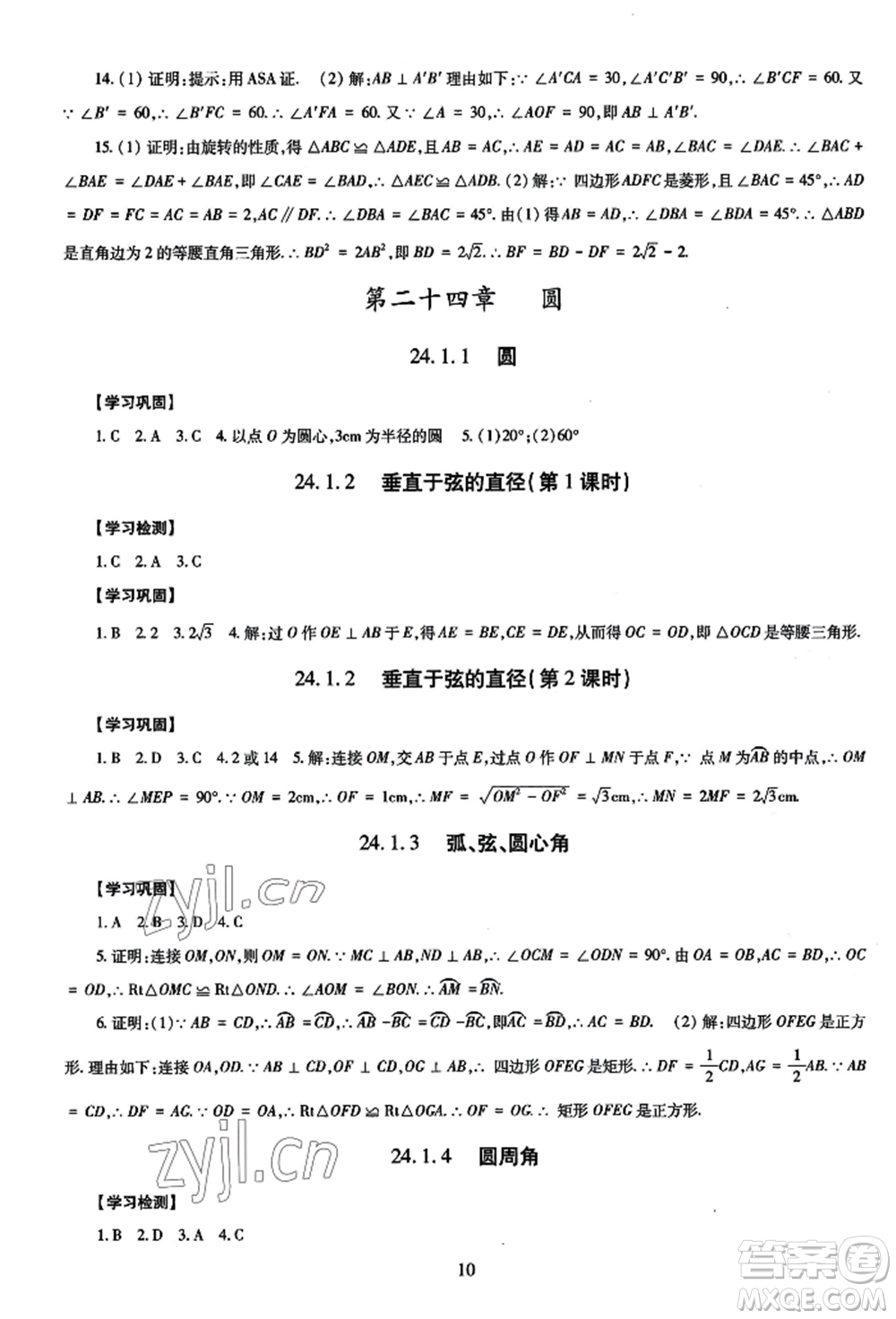 明天出版社2022智慧學(xué)習(xí)導(dǎo)學(xué)練九年級(jí)數(shù)學(xué)人教版參考答案