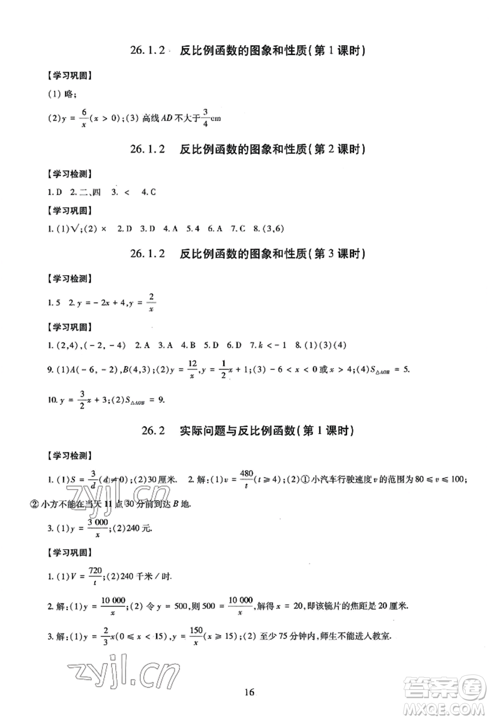 明天出版社2022智慧學(xué)習(xí)導(dǎo)學(xué)練九年級(jí)數(shù)學(xué)人教版參考答案