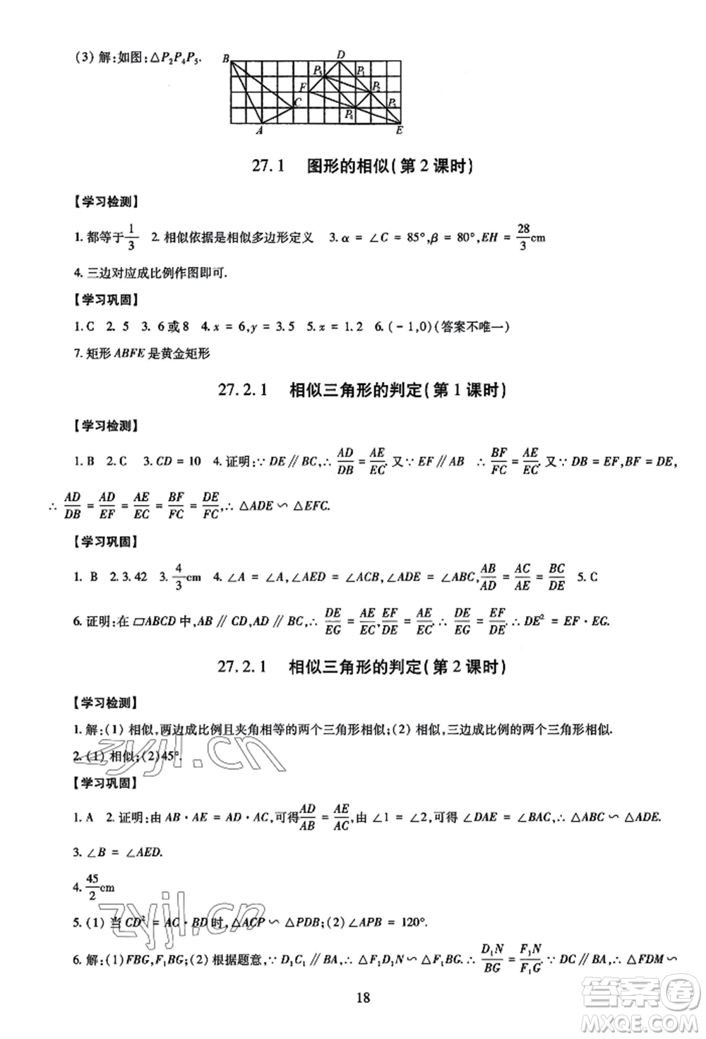 明天出版社2022智慧學(xué)習(xí)導(dǎo)學(xué)練九年級(jí)數(shù)學(xué)人教版參考答案