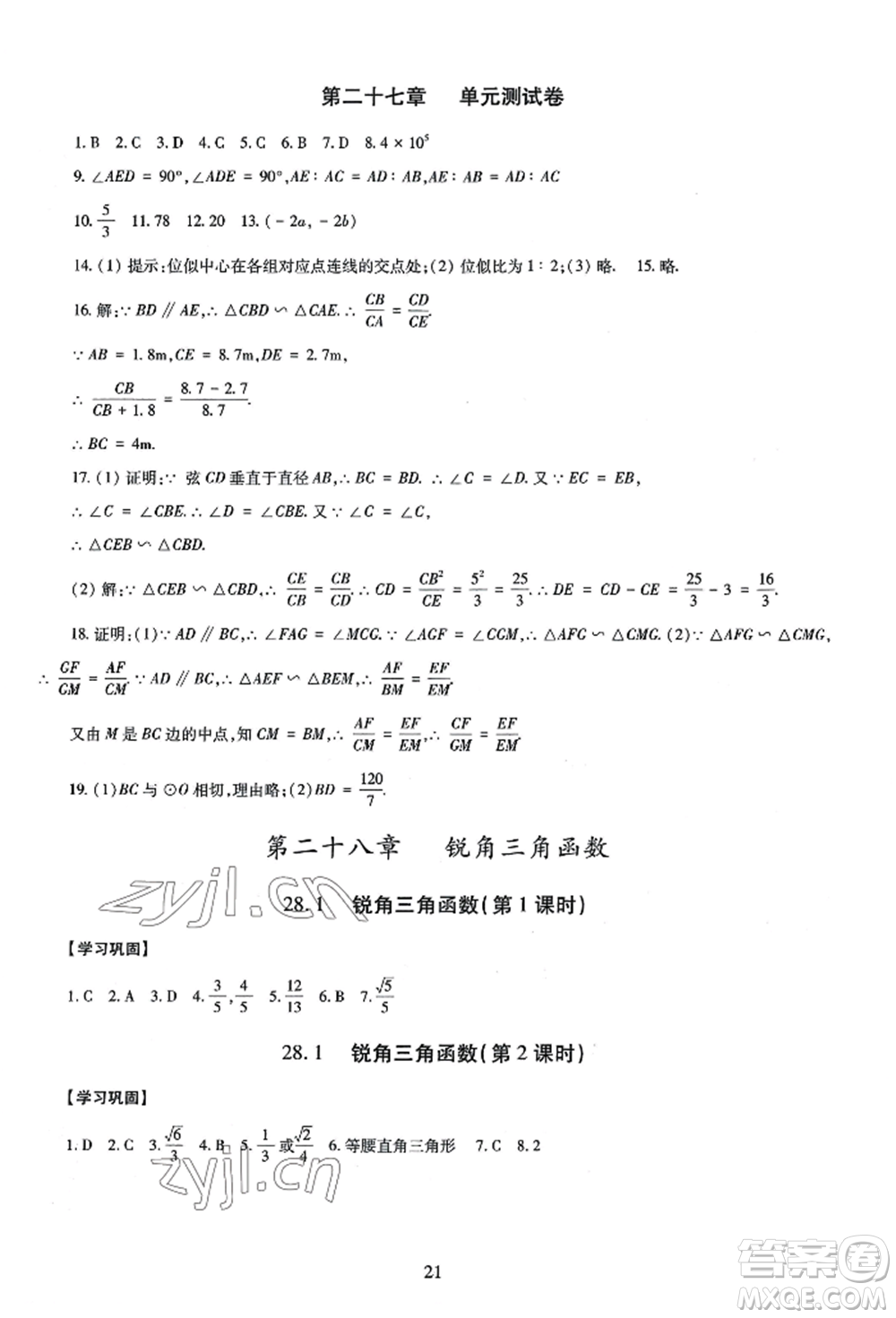 明天出版社2022智慧學(xué)習(xí)導(dǎo)學(xué)練九年級(jí)數(shù)學(xué)人教版參考答案