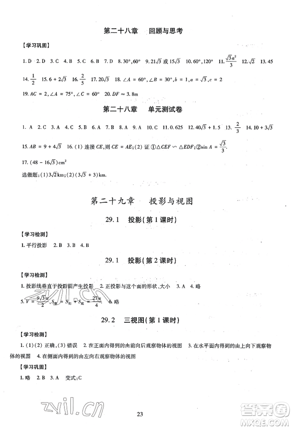 明天出版社2022智慧學(xué)習(xí)導(dǎo)學(xué)練九年級(jí)數(shù)學(xué)人教版參考答案