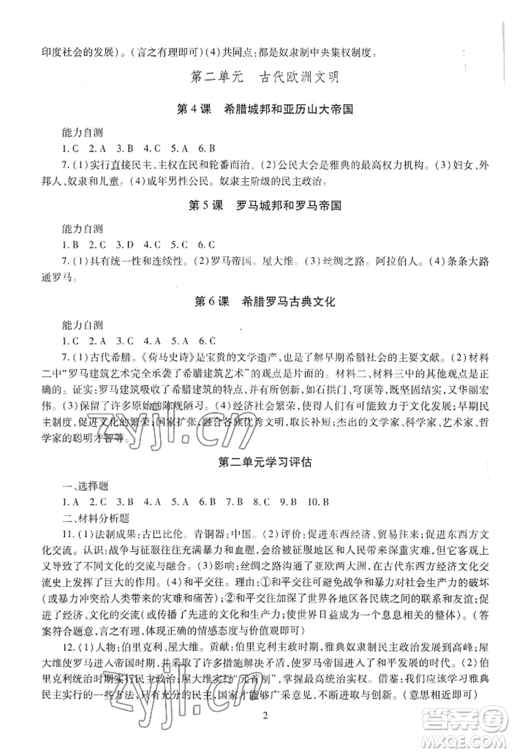 明天出版社2022智慧學習導學練九年級世界歷史人教版參考答案