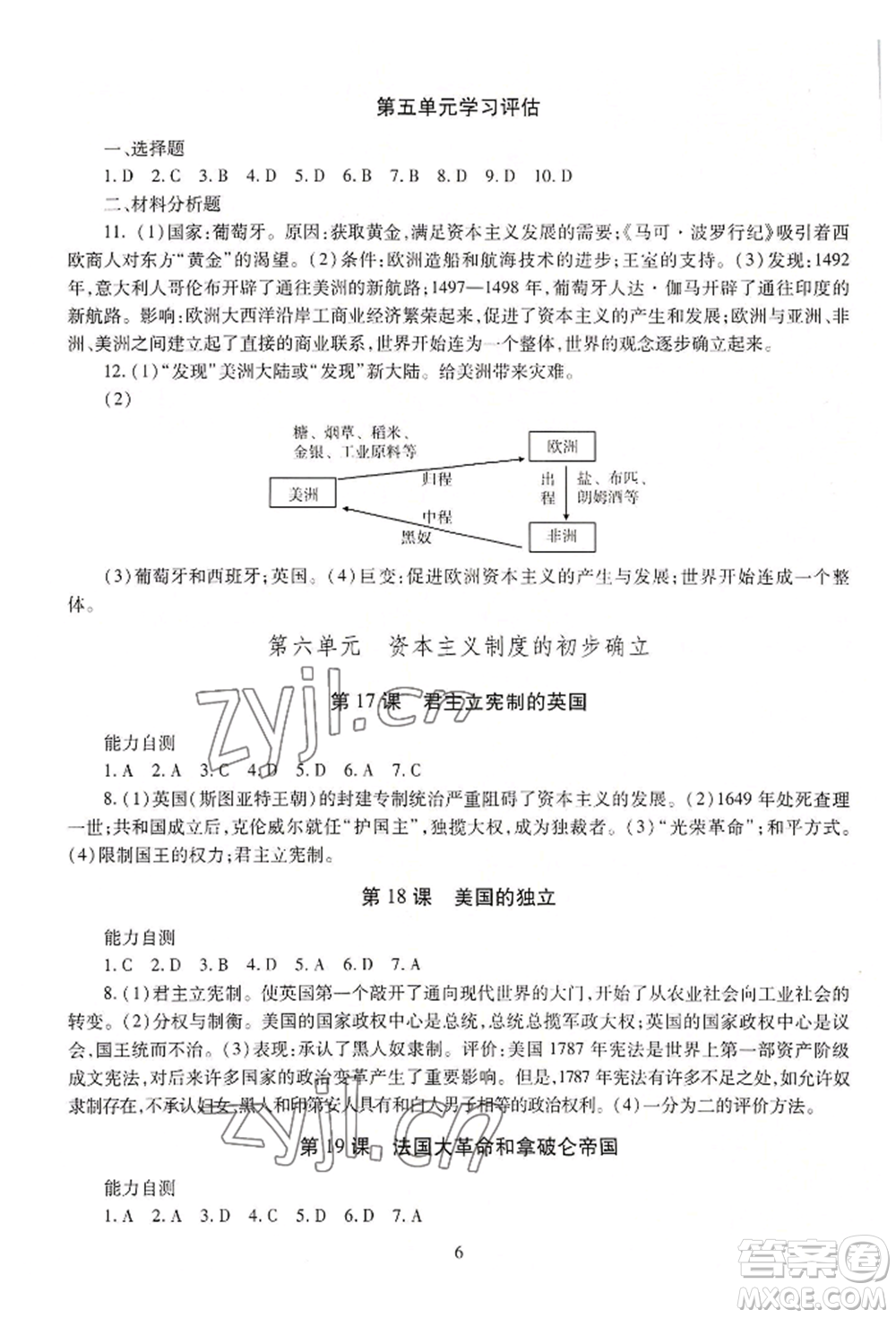 明天出版社2022智慧學習導學練九年級世界歷史人教版參考答案