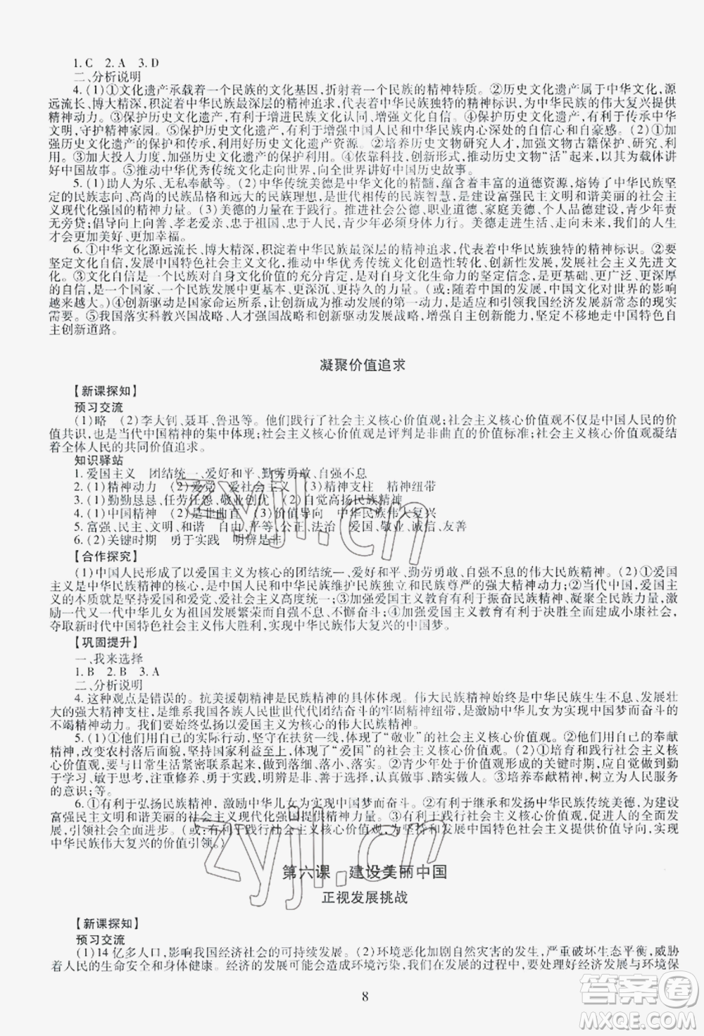 明天出版社2022智慧學(xué)習(xí)導(dǎo)學(xué)練九年級(jí)道德與法治人教版參考答案