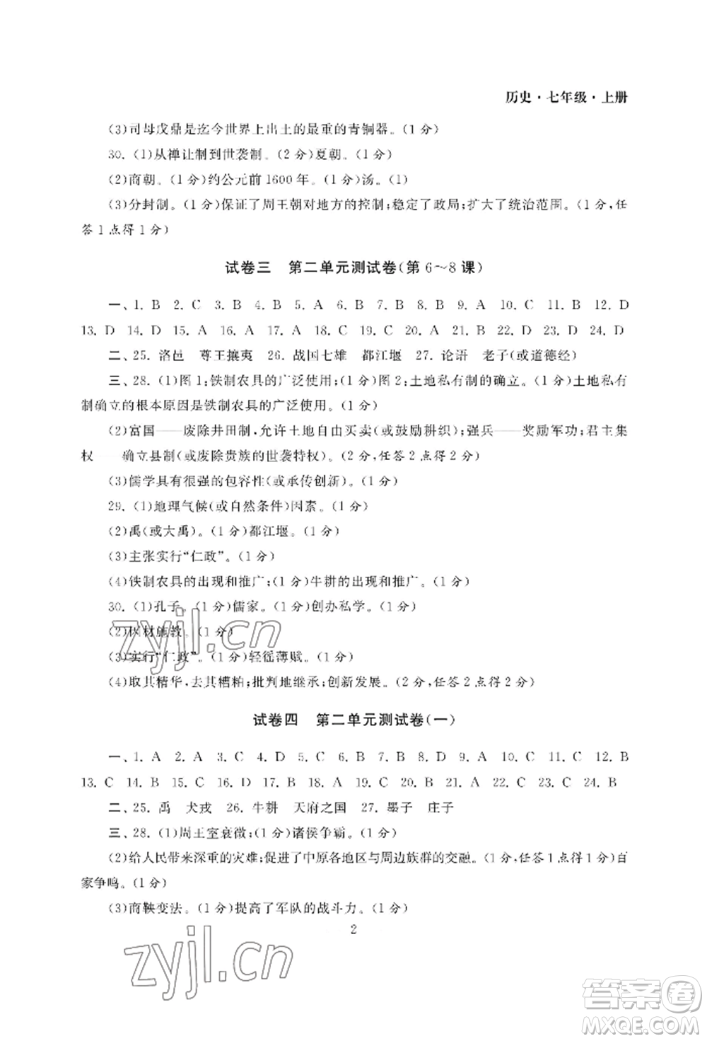 南京大學出版社2022智慧學習初中學科單元試卷七年級上冊歷史人教版參考答案