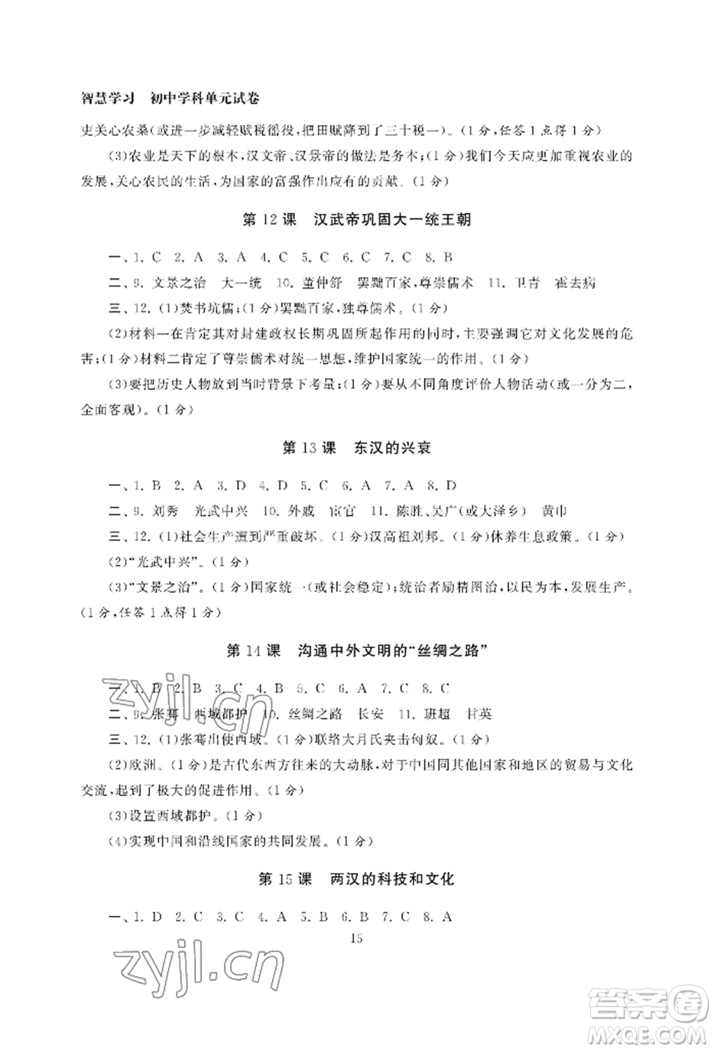 南京大學出版社2022智慧學習初中學科單元試卷七年級上冊歷史人教版參考答案