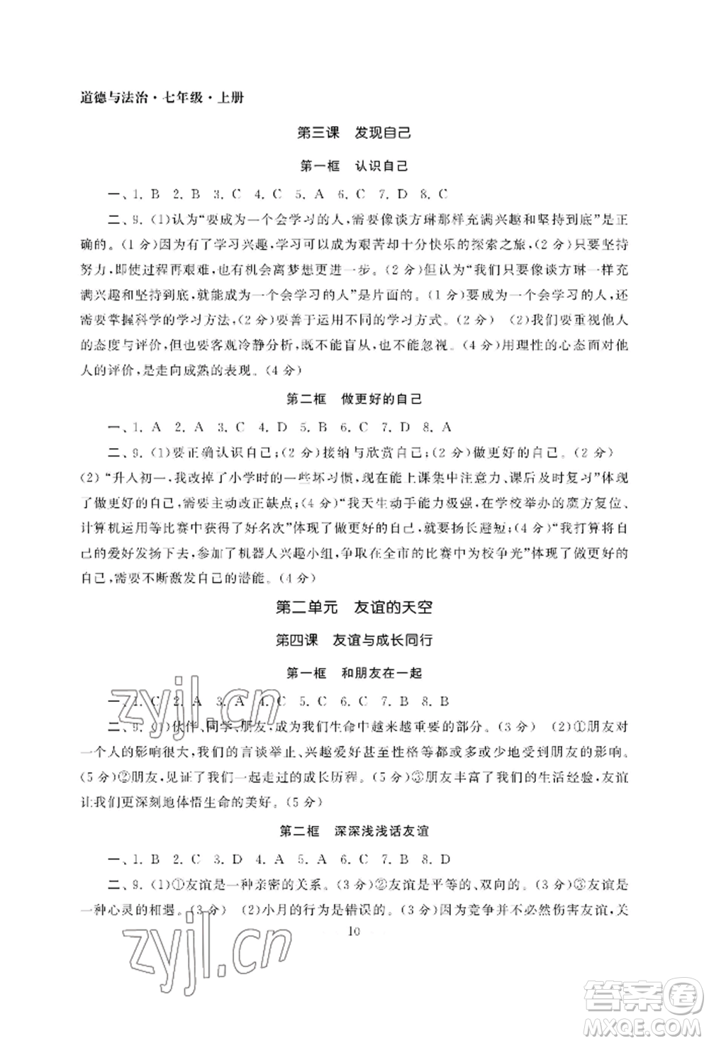 南京大學(xué)出版社2022智慧學(xué)習(xí)初中學(xué)科單元試卷七年級(jí)上冊(cè)道德與法治人教版參考答案